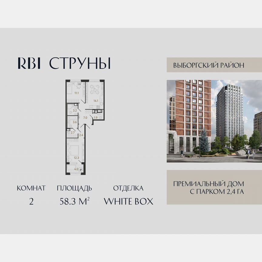 2-к. квартира, 58,3 м², 14/15 эт.