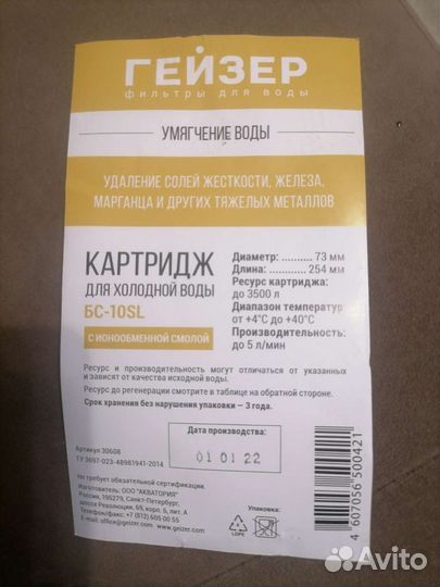 Картридж бс для Гейзер