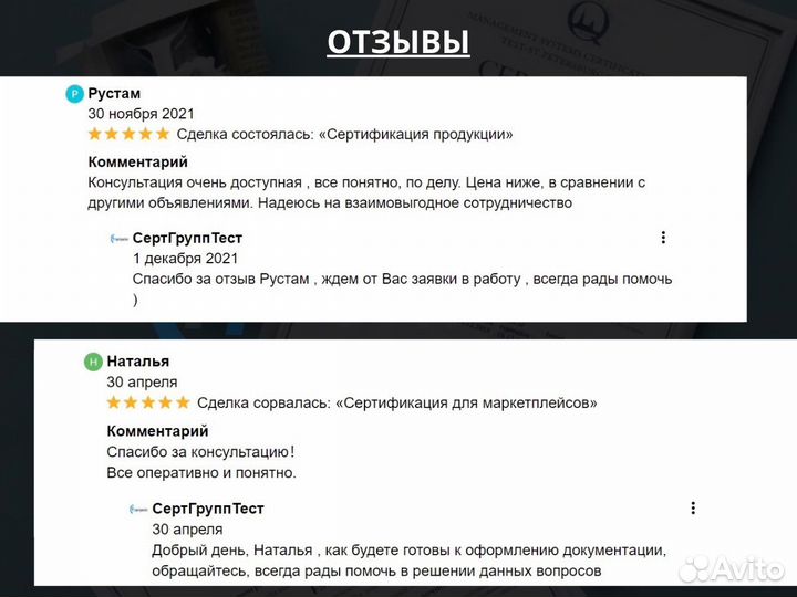 Сертификация товаров и услуг