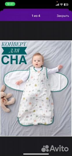 Конверт для сна