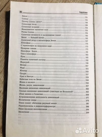 Книга о космосе