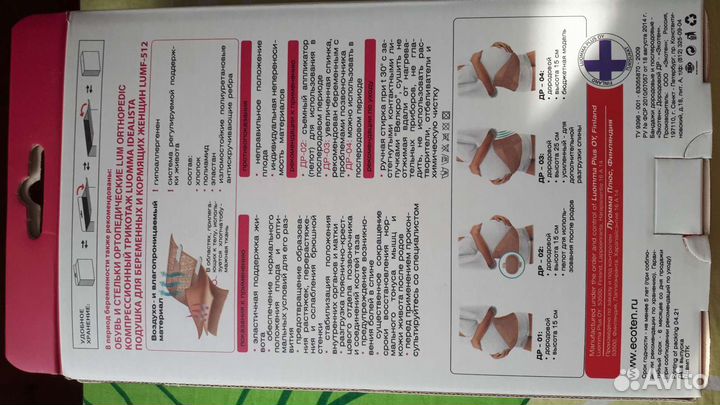 Бандаж для беременных бу