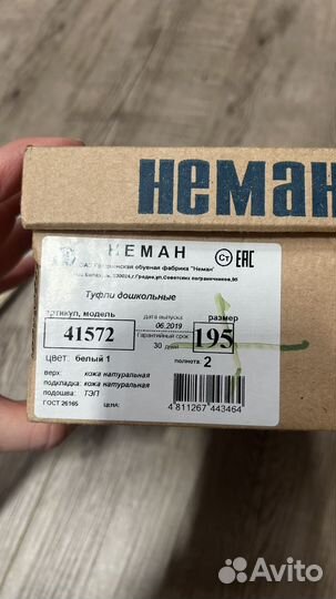 Туфли Неман