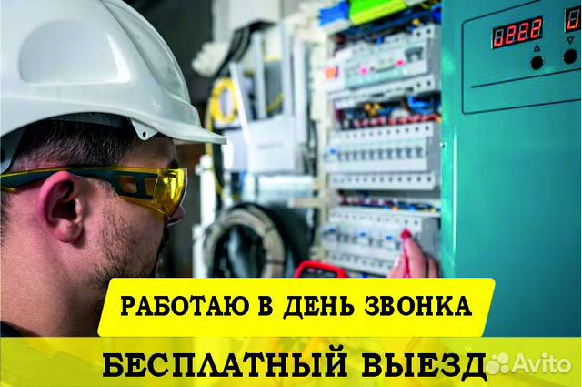 Электрик \ Услуги электрика \ Вызов электрика