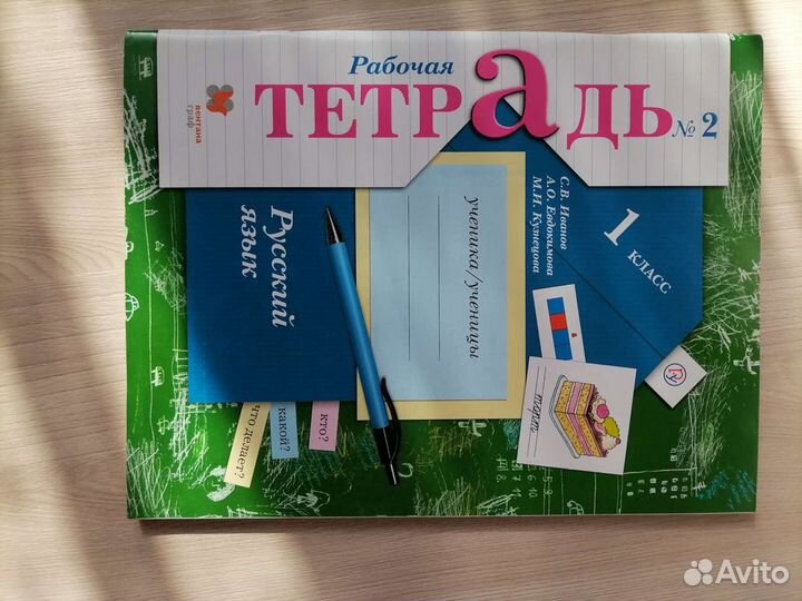 Рабочая тетрадь 1 класс