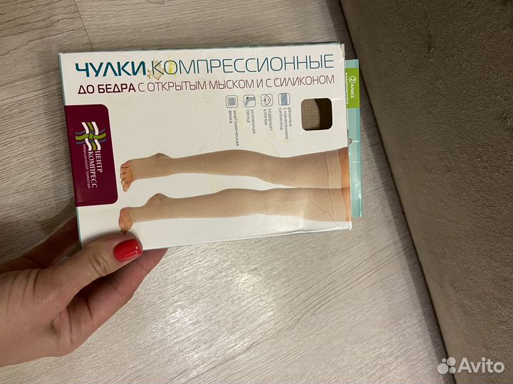 Чулки компрессионные 2 класс 2 размер