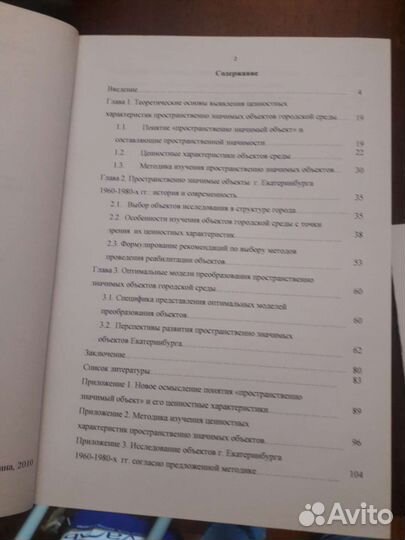 Диссертация по архитектуре