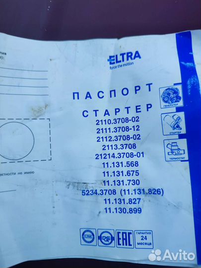 Стартер змз 511