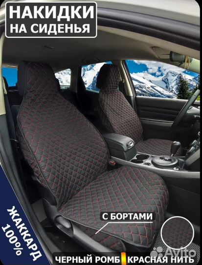 Накидки автомобильные жаккард