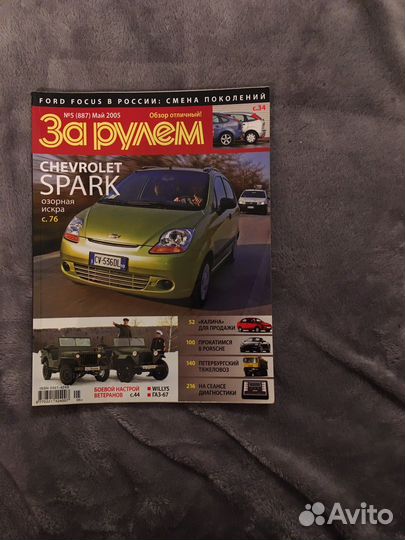 Журнал: За рулём,2005г