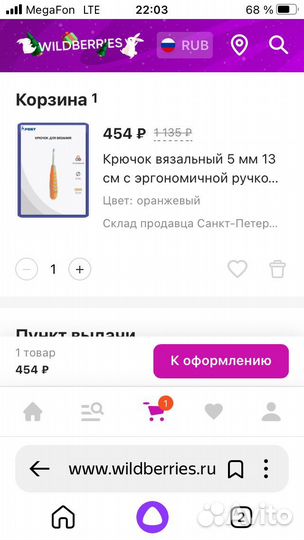 Крючок для вязания