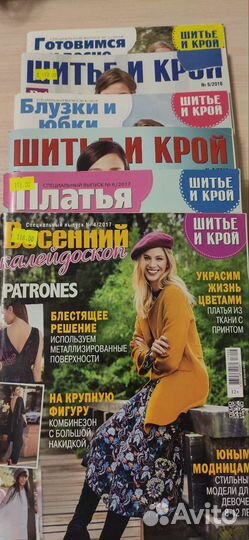 Журналы Шитьё и крой