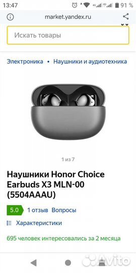 Беспроводные наушники бу honor