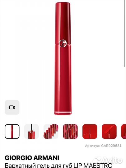 Armani lip maestro бархатный гель 307