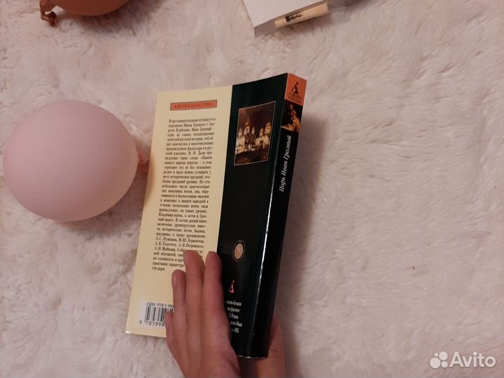 Царь иван грозный