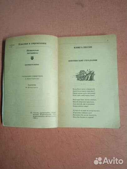 Генрих Гейне, стихотворения