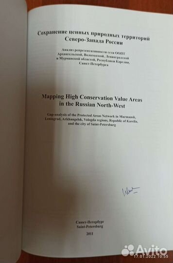 Сохранение ценных природных территорий. 2011