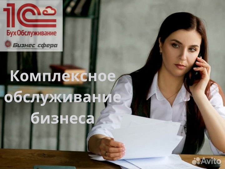 Бухгалтерское обслуживание для ООО ИП