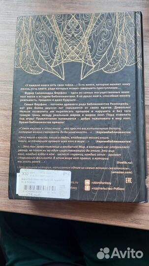 Кай Майер. Время Библиомантов. Начало пути
