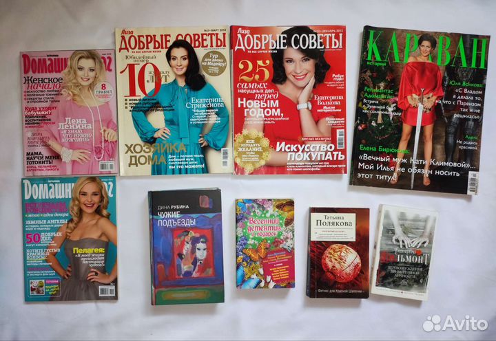 Женские журналы и книги 9 штук