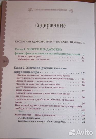 Хюгге как сделать жизнь счастливой