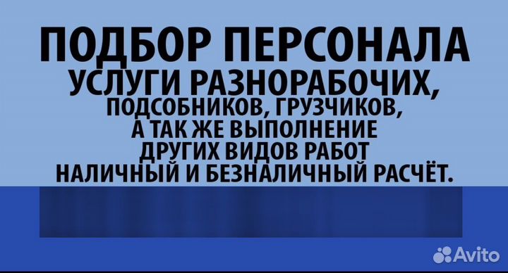 Уборка территории Разнорабочие Рабочие