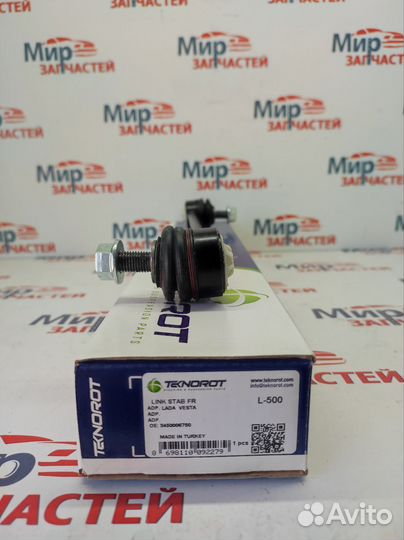 Стойка стабилизатора Vesta Polo