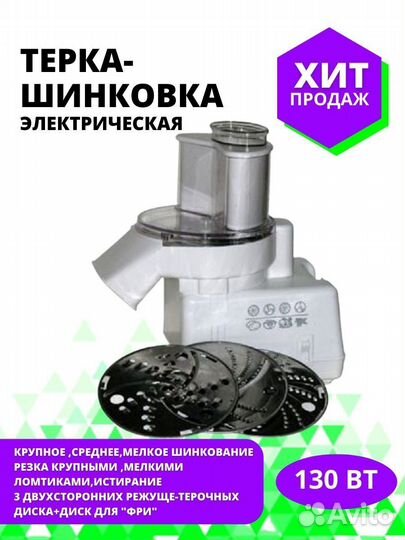 Шинковка электрическая Белвар этб-2