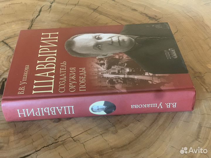 Книга Создатель оружия Победы