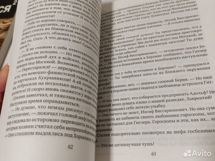 Книги этногенез Маруся 2 Блокада