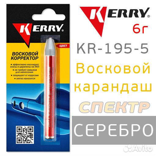 Восковой карандаш kerry серебро KR-195-5 (6г)