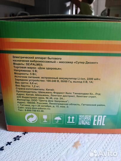 Вибромассажер для суставов