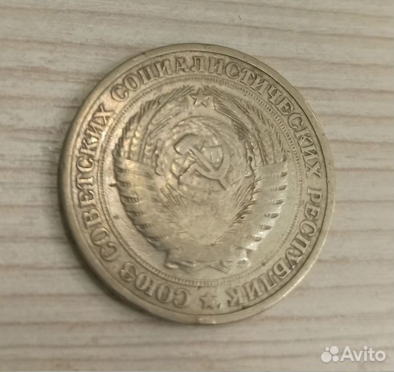 Монета СССР 1 Рубль 1964