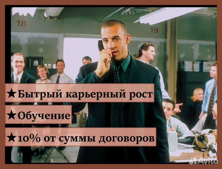 Активный менеджер по продажам(холодные звонки)