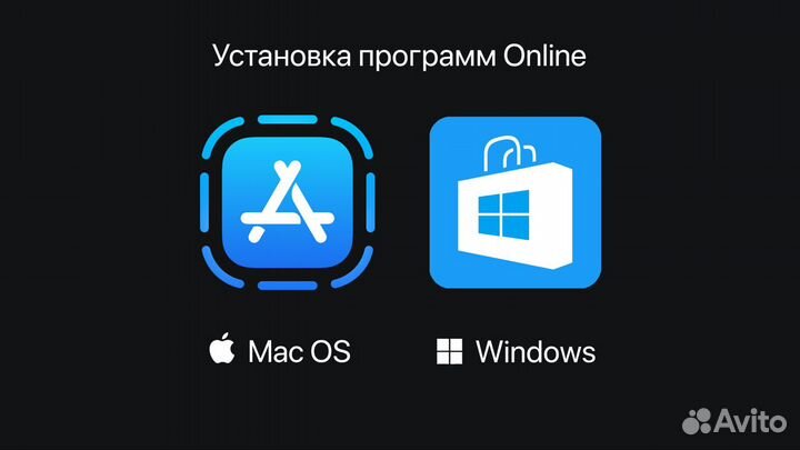 Установка программ для Mac OS и Windows удаленно