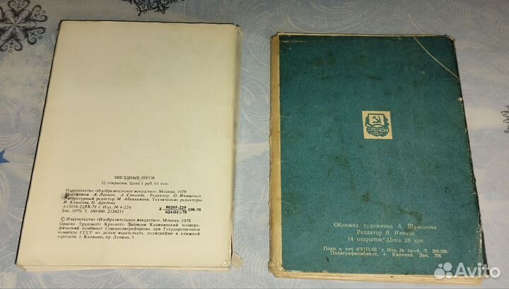 Открытки редкие СССР звёздные пути и к звёздам