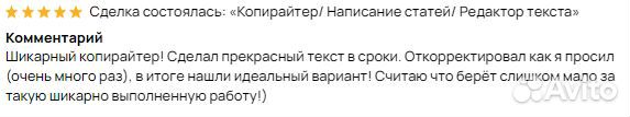 Копирайтер/ Написание статей/ Редактор текста