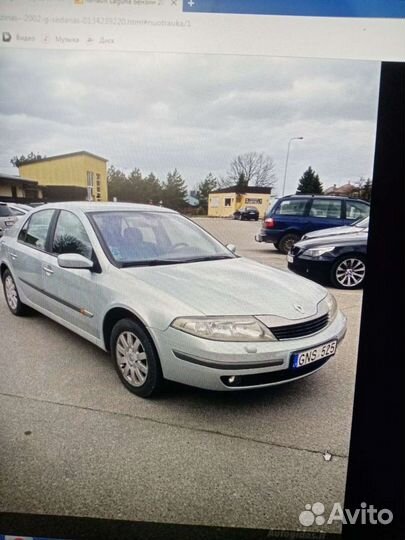 Рено. Лагуна