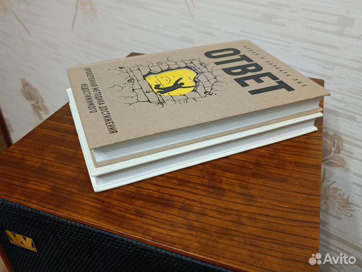 Книга Ни сы, Ответ