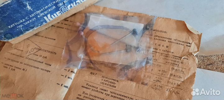 Катушка Киевская СССР нов