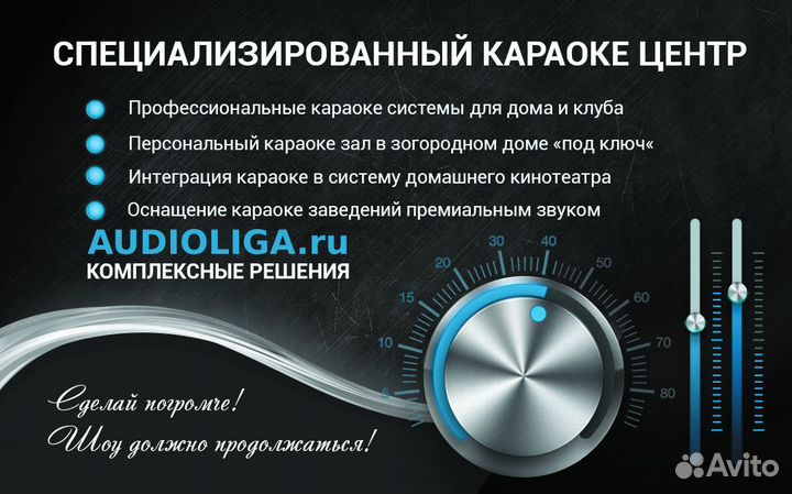 Караоке система для дома
