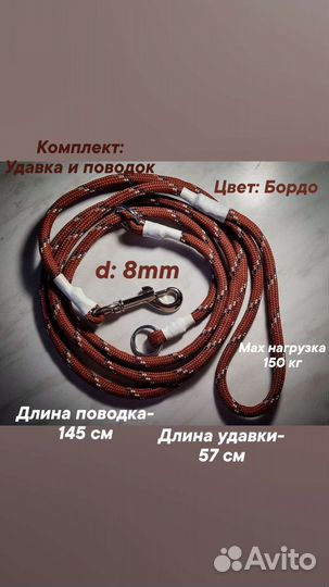 Поводок и удавка