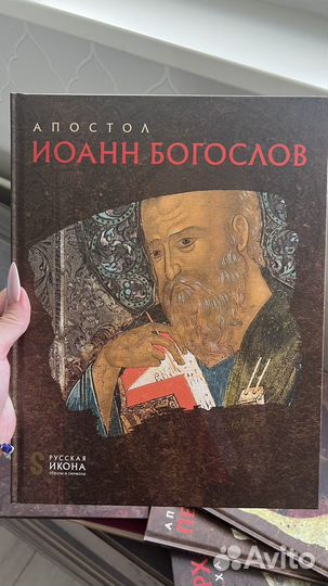 Книги Русская Икона образы и символы