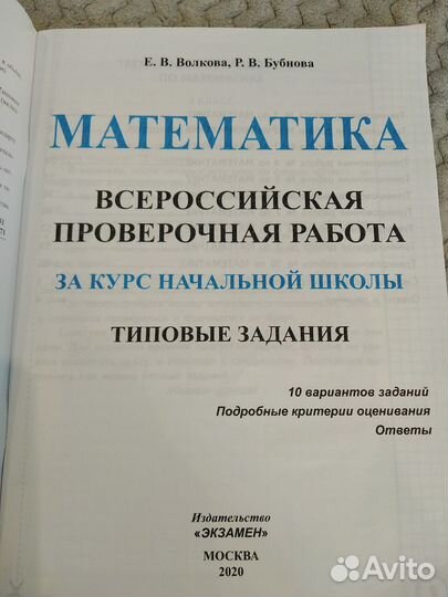 Впр фгос за курс начальной школы Математика 10 вар