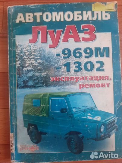 Руководство по ремонту луаз 969