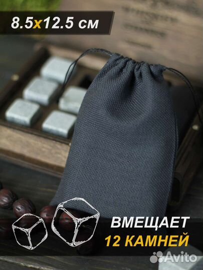 Камни для охлаждения виски. Подарок мужчине