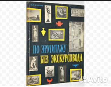 Экскурсии по эрмитажу