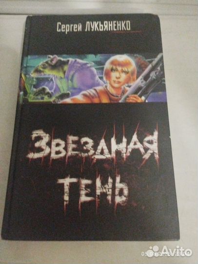 Книга звездная тень