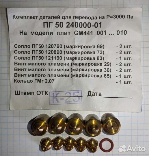 Комплект для перевода плит Darina на P3000Па