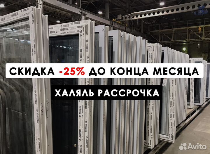 Пластиковые окна двери халяль рассрочка